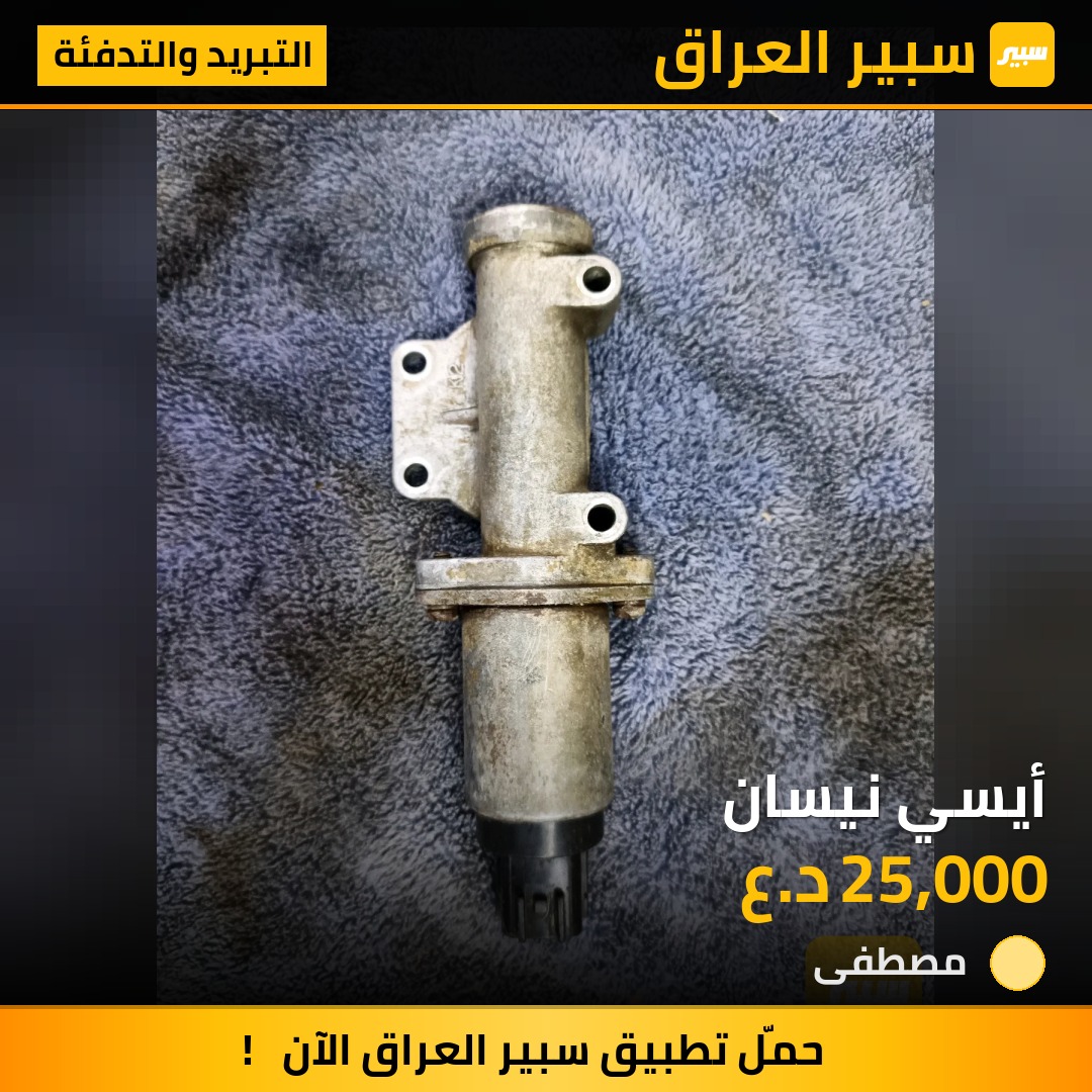 أيسي نيسان | سبير
