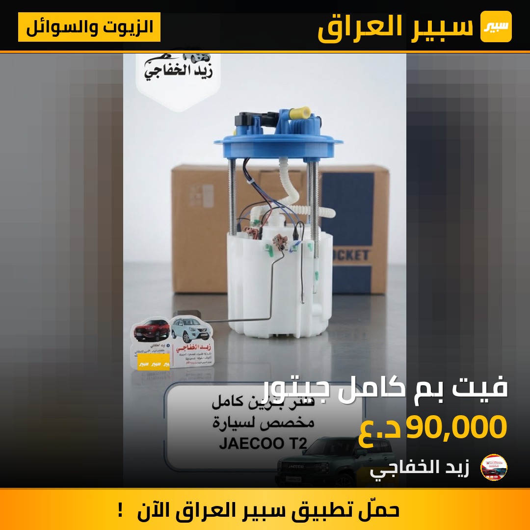 فيت بم كامل جيتور | سبير