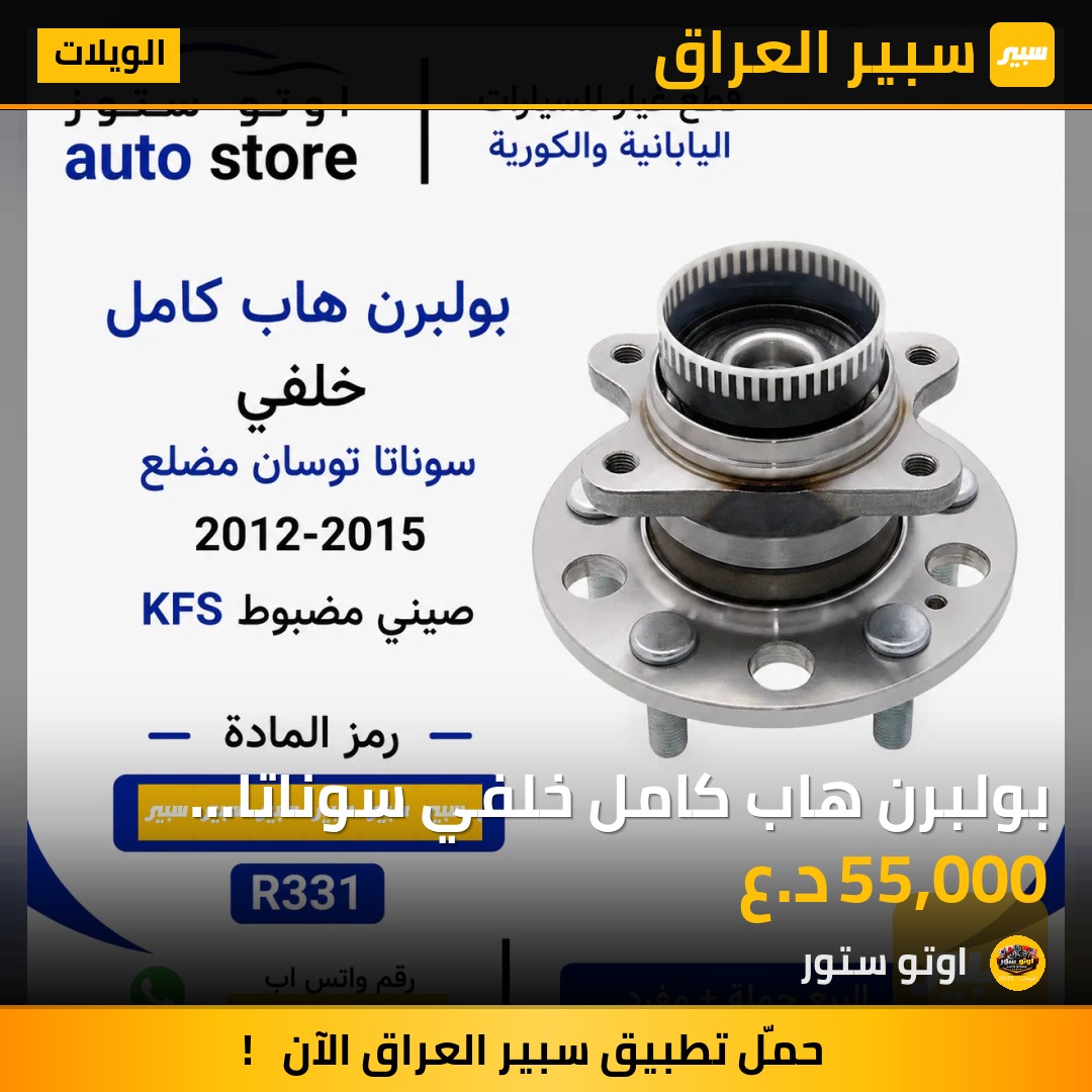 بولبرن هاب كامل خلفي سوناتا توسان مضلع 2012-2015 KFS صيني مضبوط | سبير
