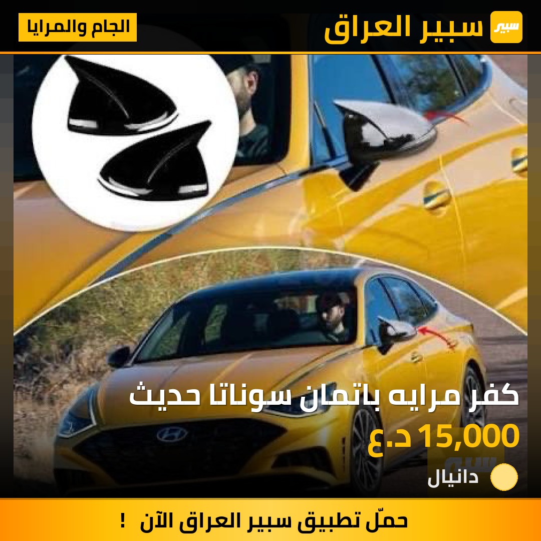 كفر مرايه باتمان سوناتا حديث | سبير