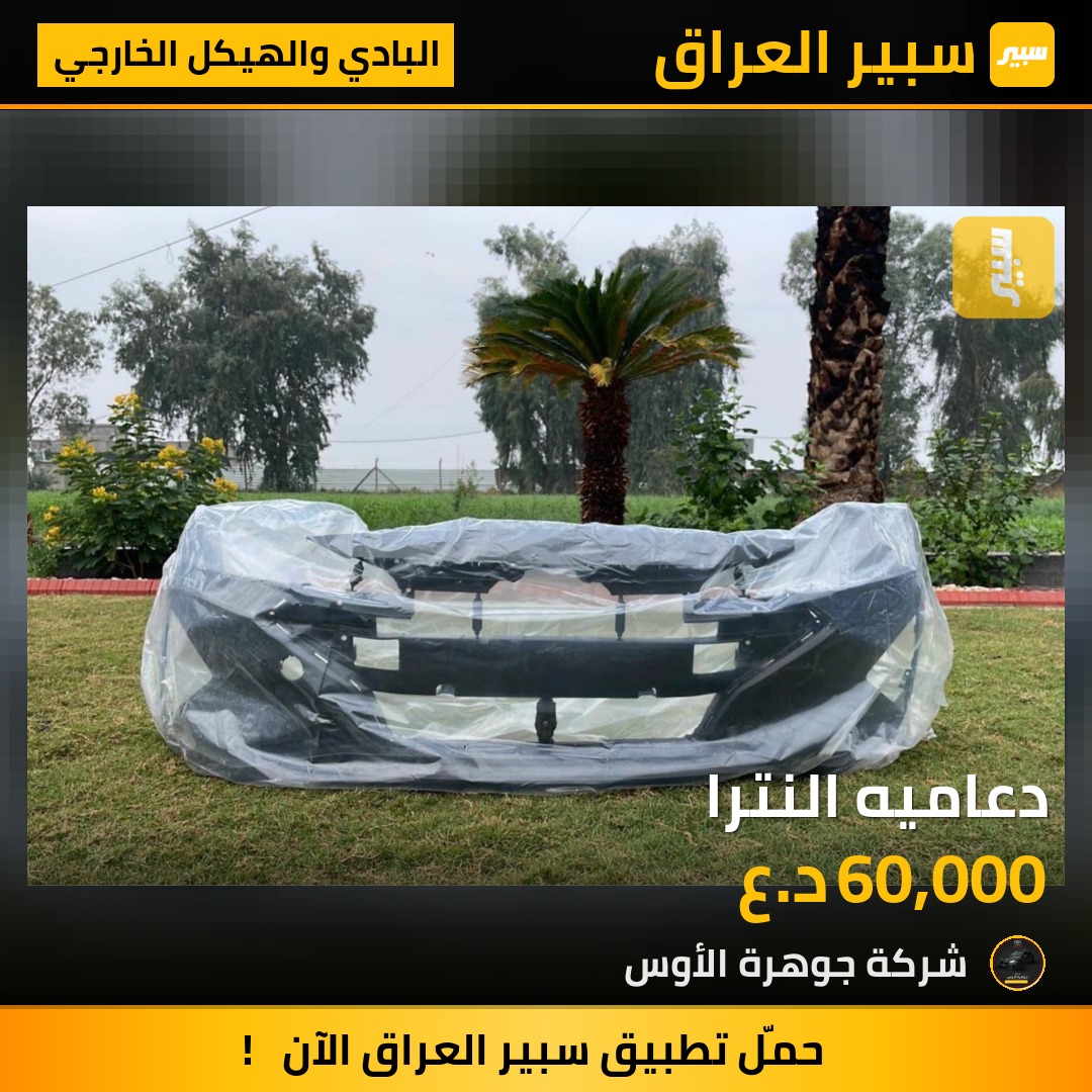 دعاميه النترا | سبير