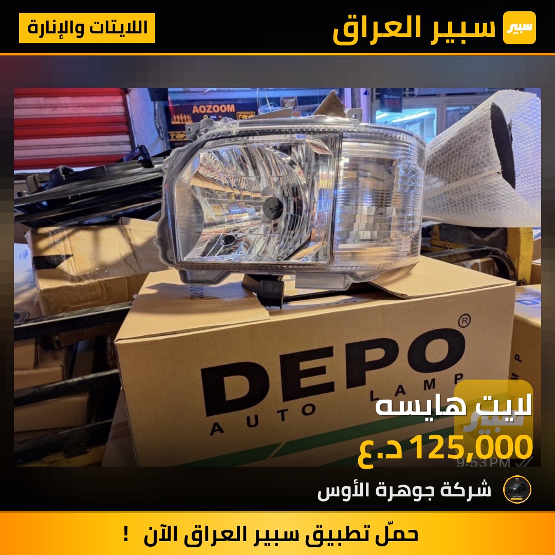 لايت هايسه | سبير