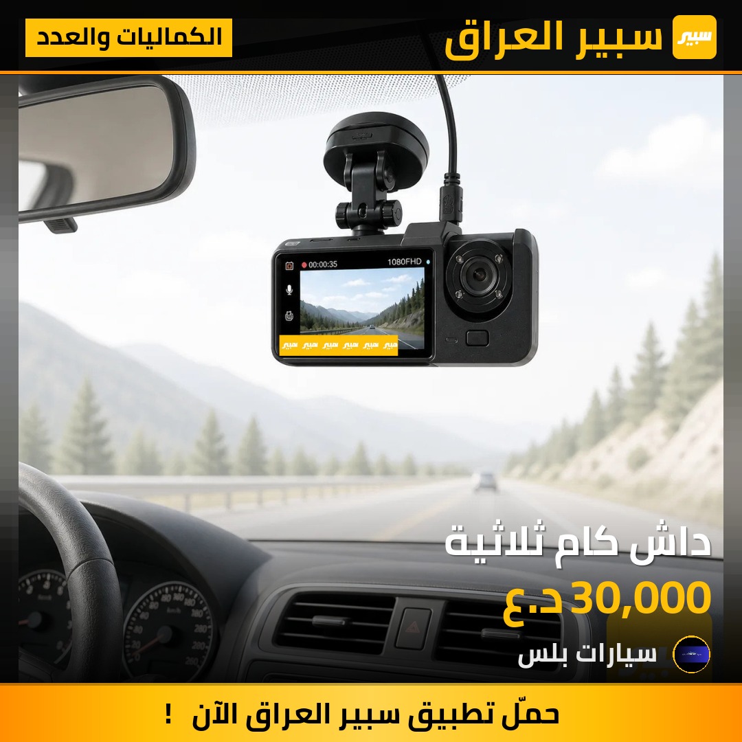 داش كام ثلاثية | سبير