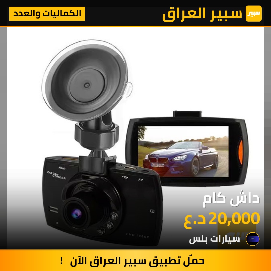 داش كام | سبير