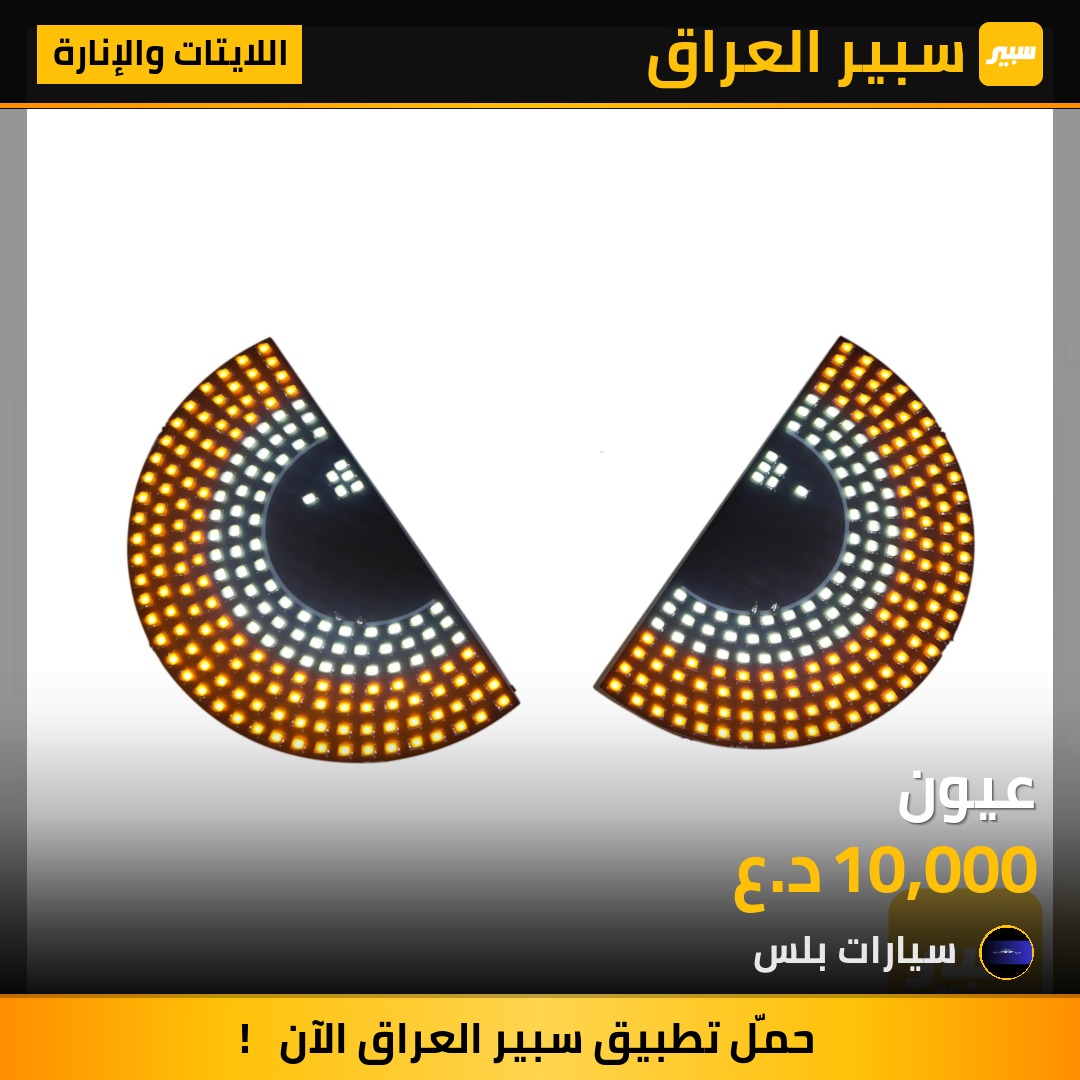 عيون | سبير