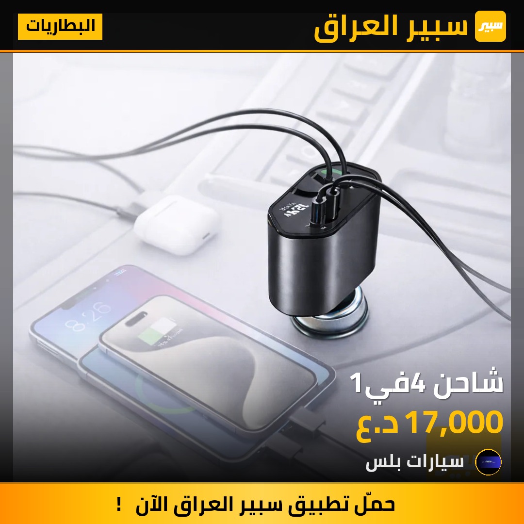 شاحن 4في1 | سبير
