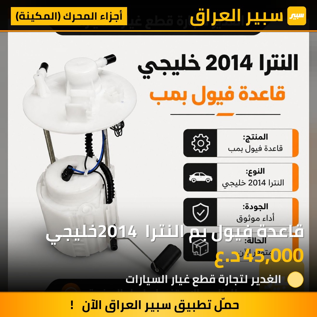 قاعدة فيول بم النترا 2014 خليجي | سبير