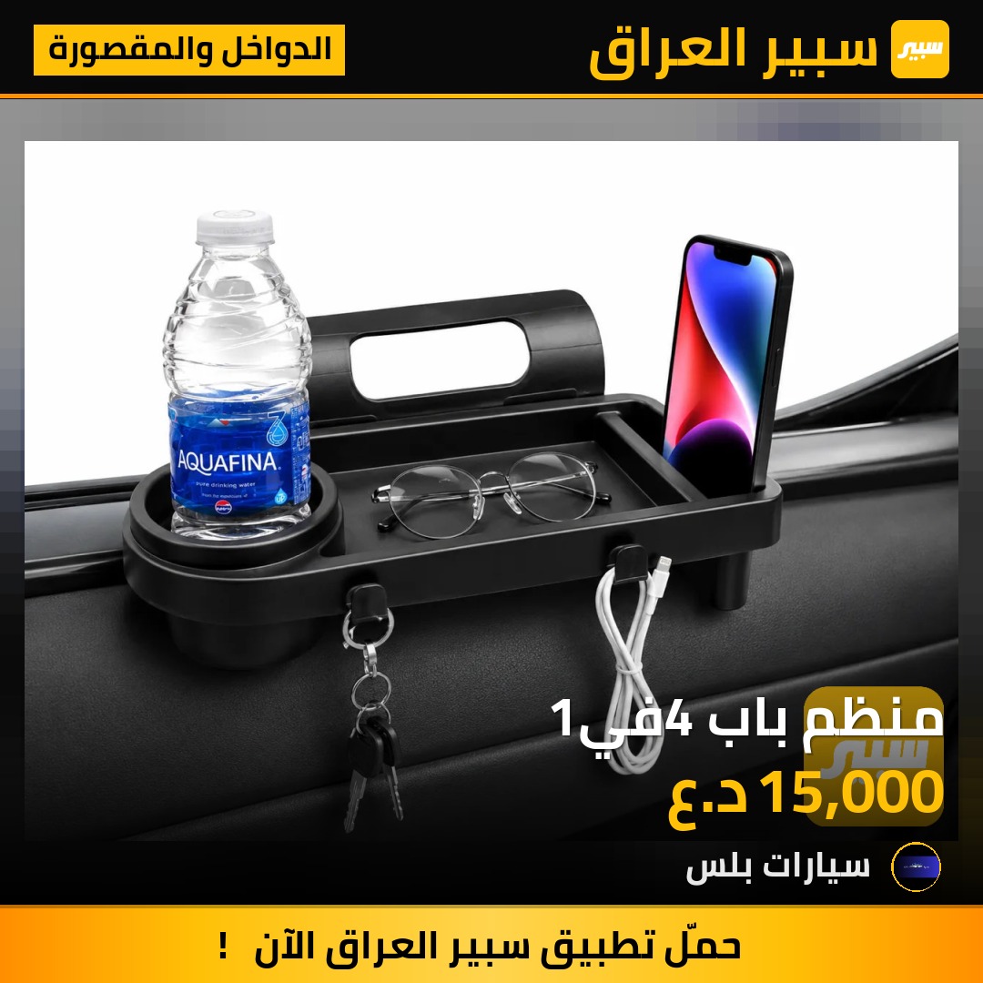 منظم باب 4في1 | سبير