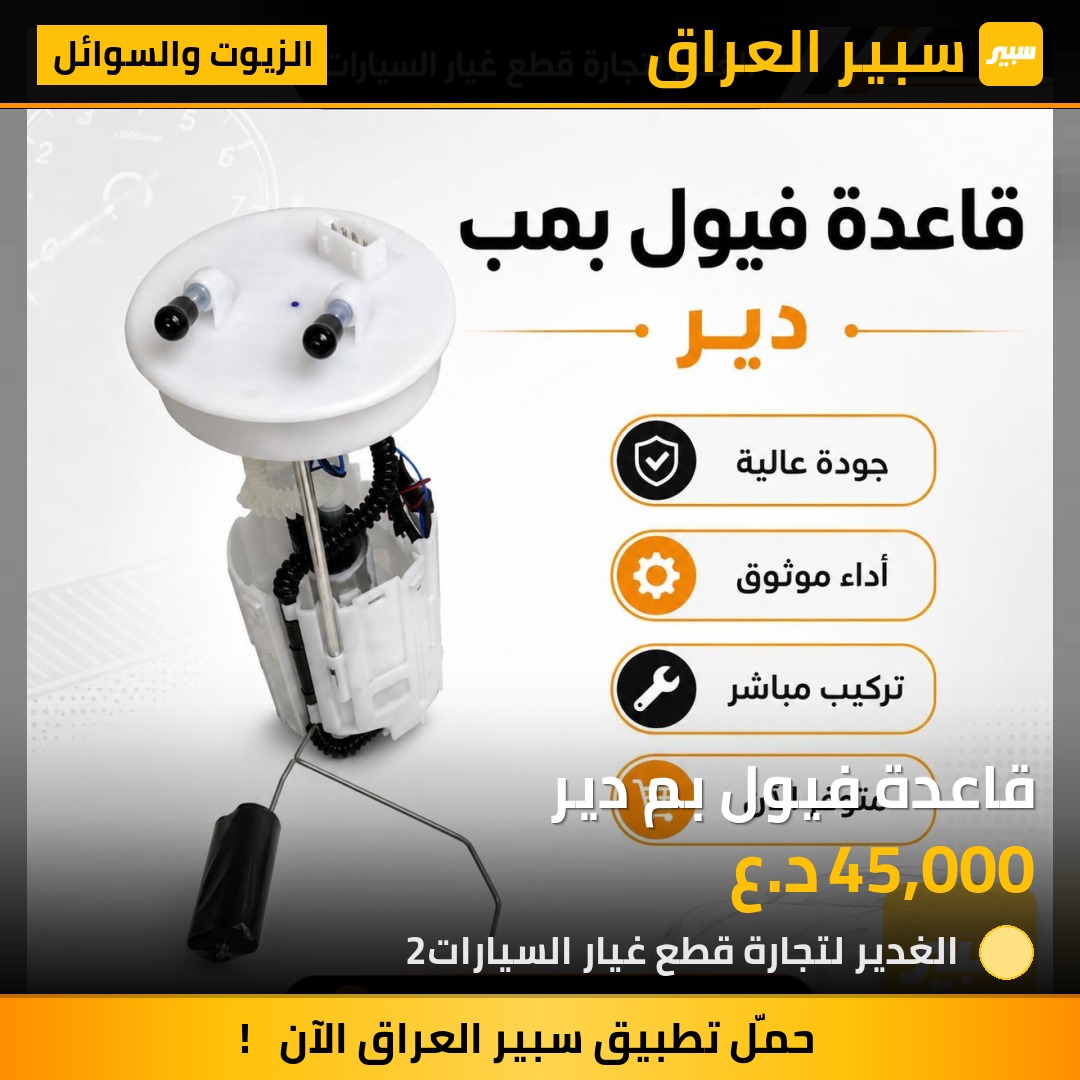 قاعدة فيول بم دير | سبير
