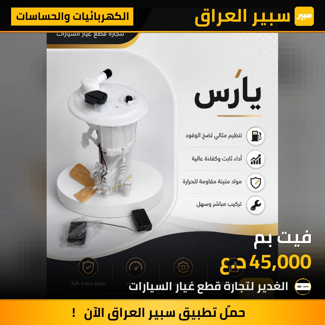 فيت بم | سبير