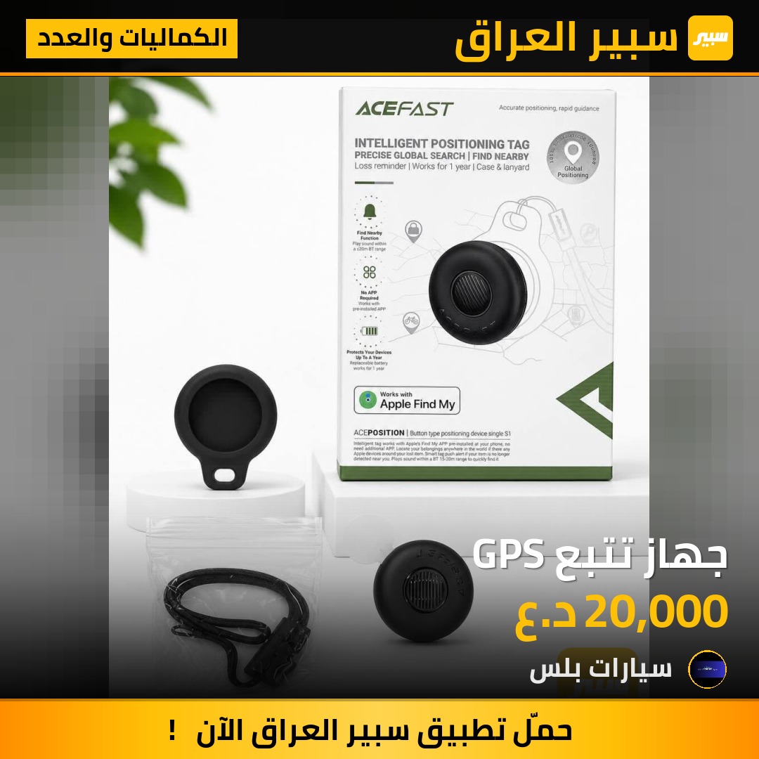 جهاز تتبع GPS | سبير