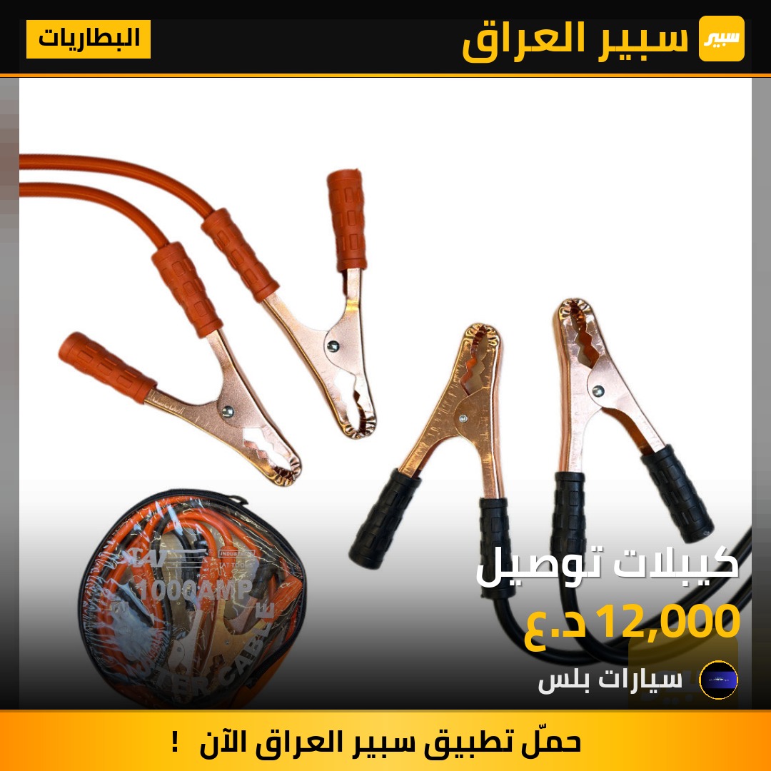 كيبلات توصيل | سبير