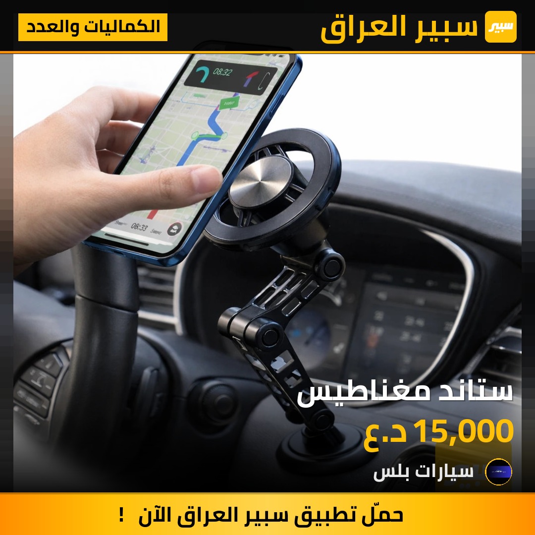 ستاند مغناطيس | سبير