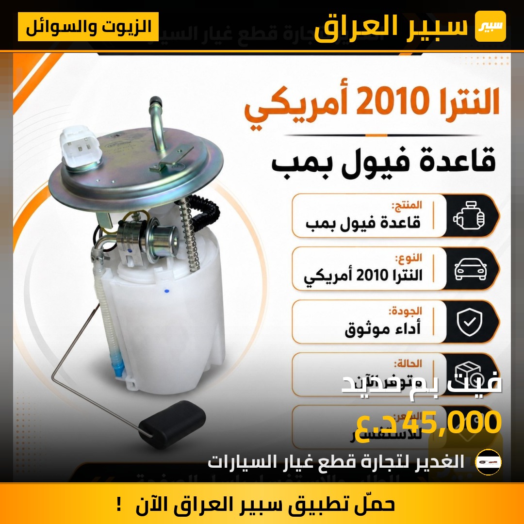 فيت بم حديد | سبير