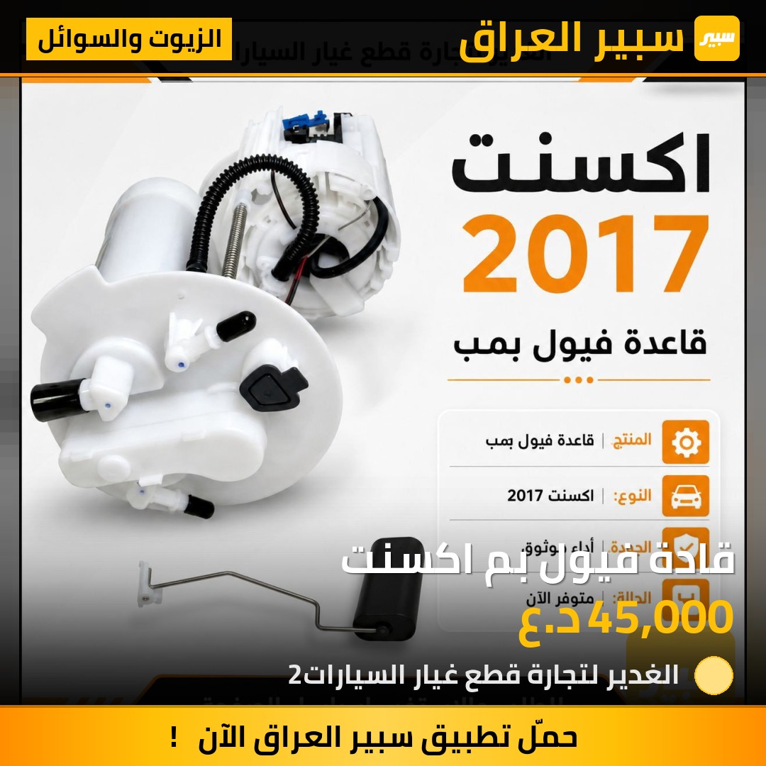 قادة فيول بم اكسنت | سبير