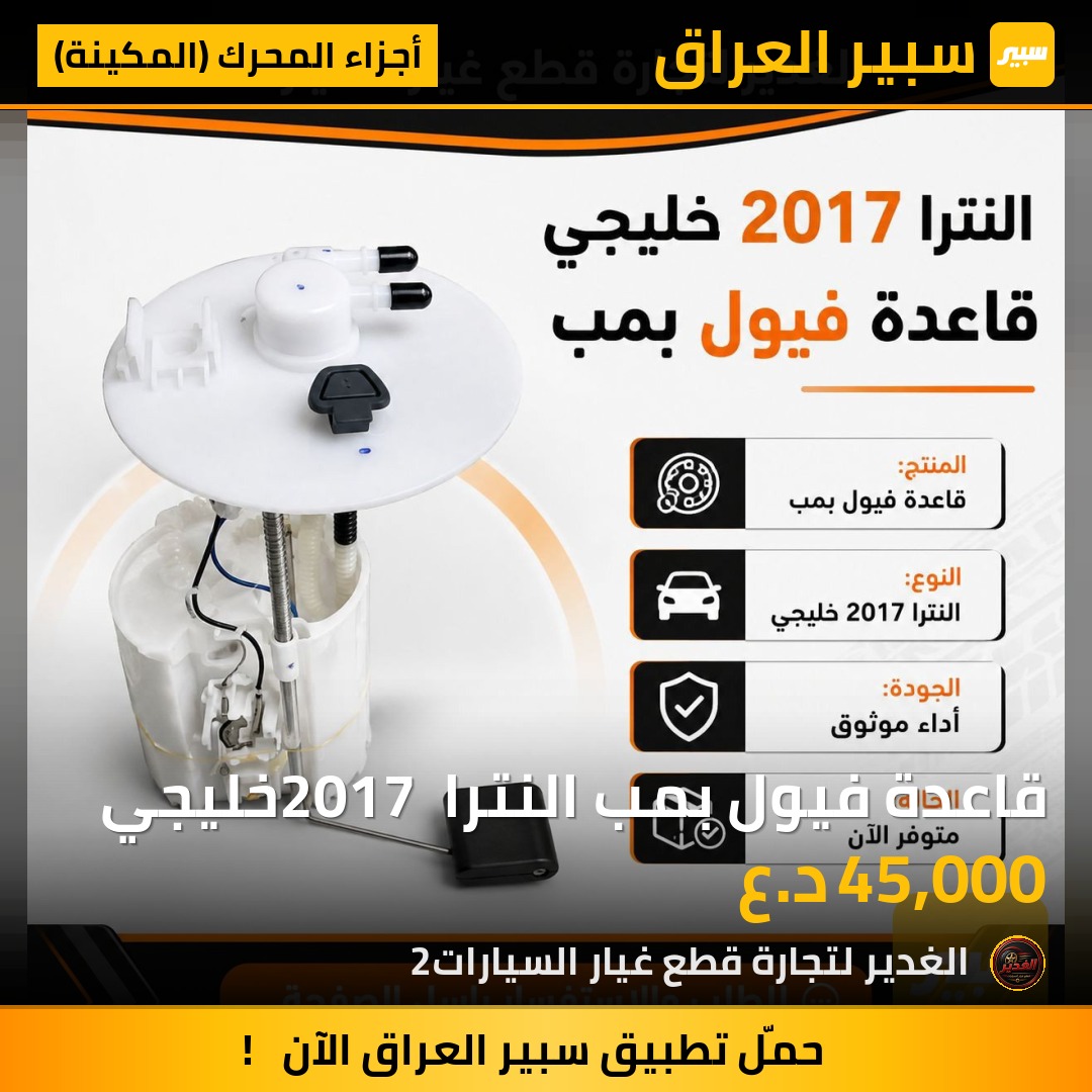 قاعدة فيول بمب النترا 2017 خليجي | سبير