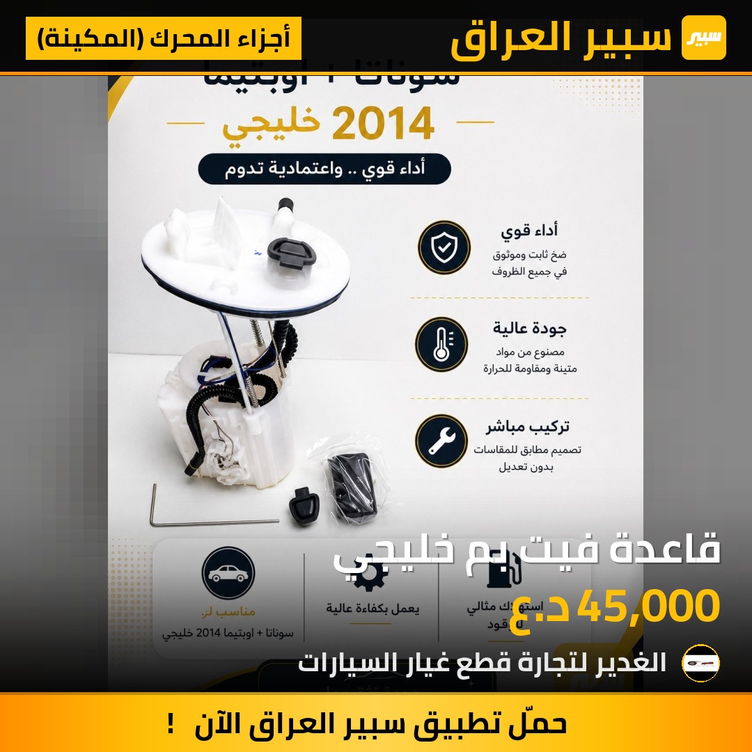 قاعدة فيت بم خليجي | سبير