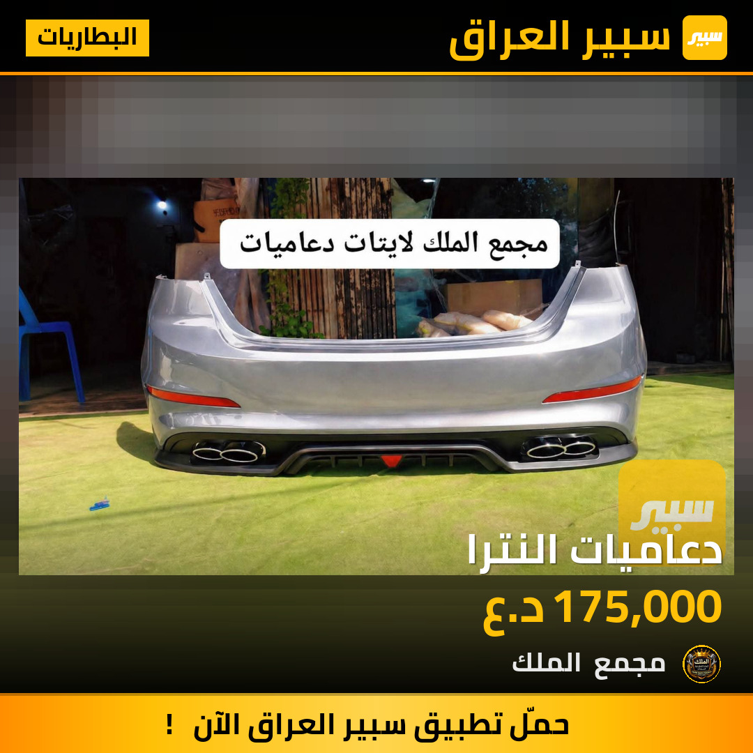 دعاميات النترا | سبير
