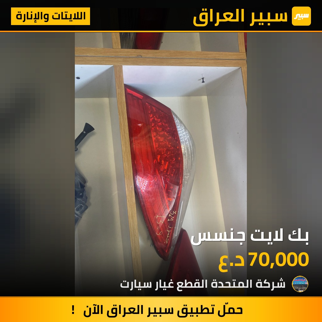بك لايت جنسس | سبير