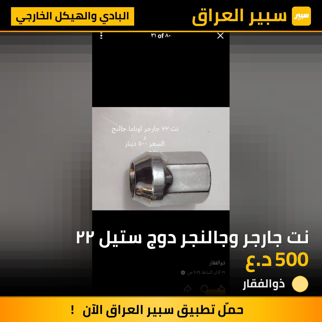 نت جارجر وجالنجر دوج ستيل ٢٢ | سبير