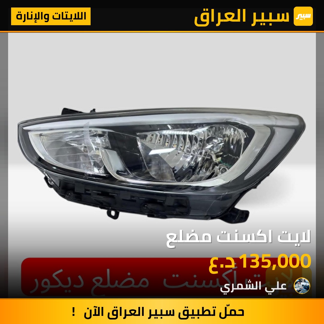 لايت اكسنت مضلع | سبير