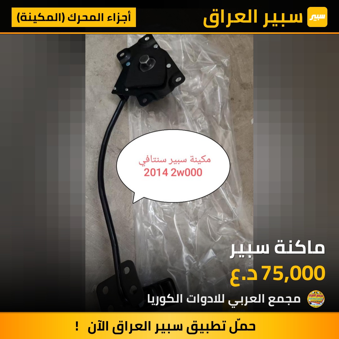 ماكنة سبير | سبير