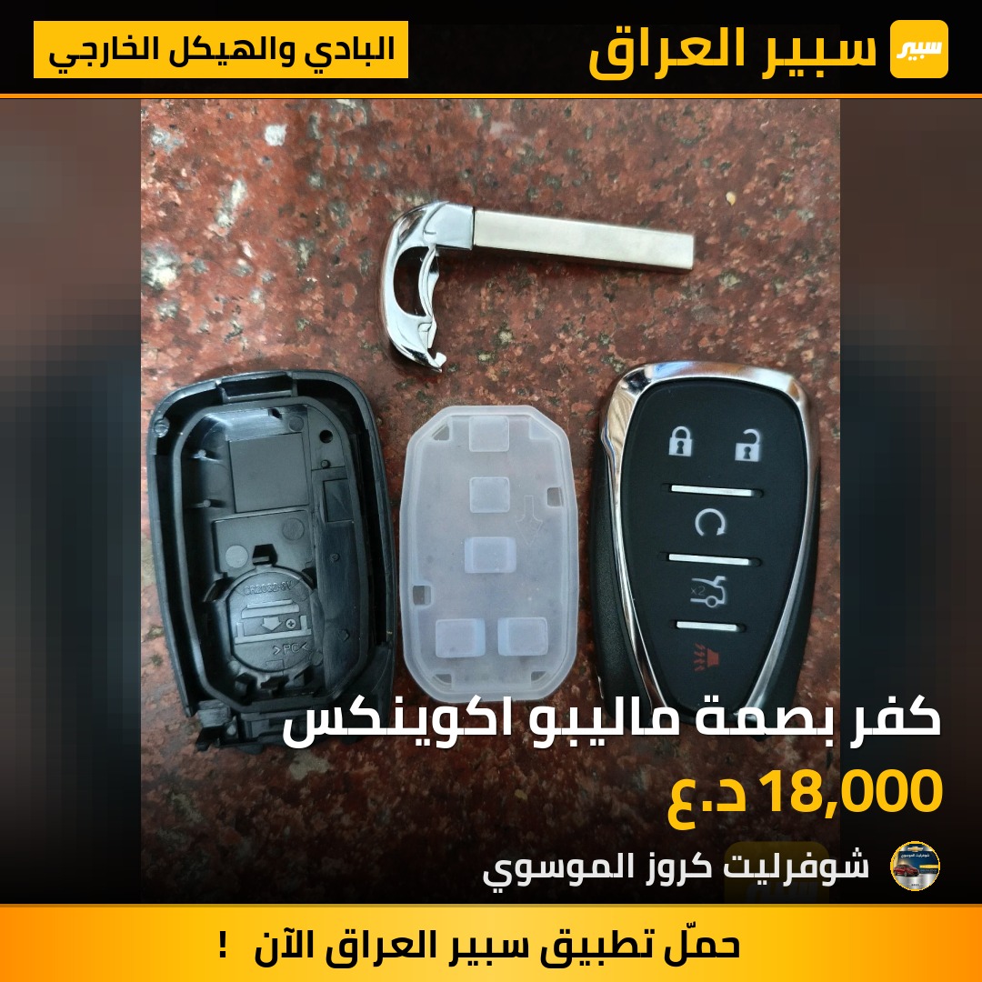 كفر بصمة ماليبو اكوينكس | سبير