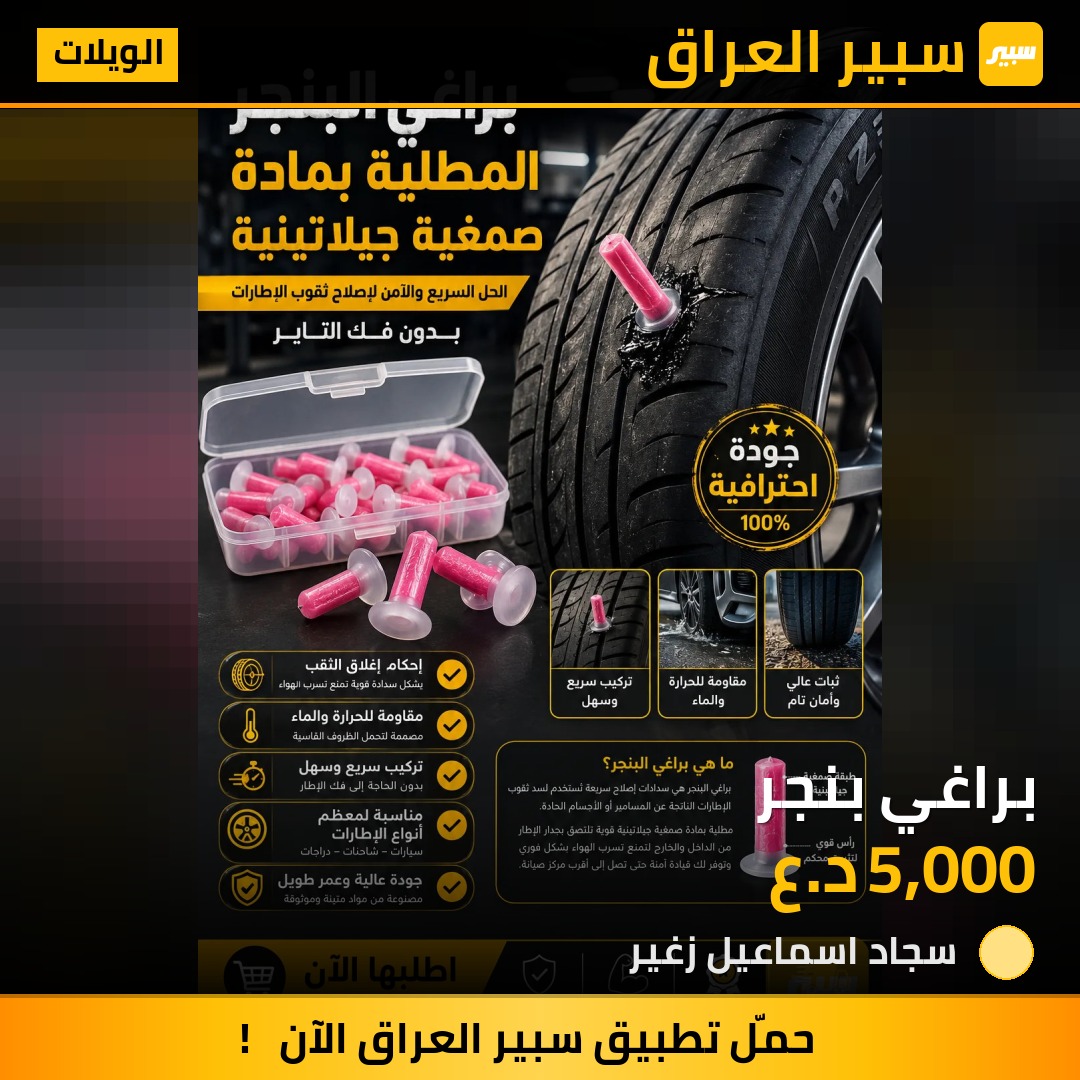 براغي بنجر | سبير