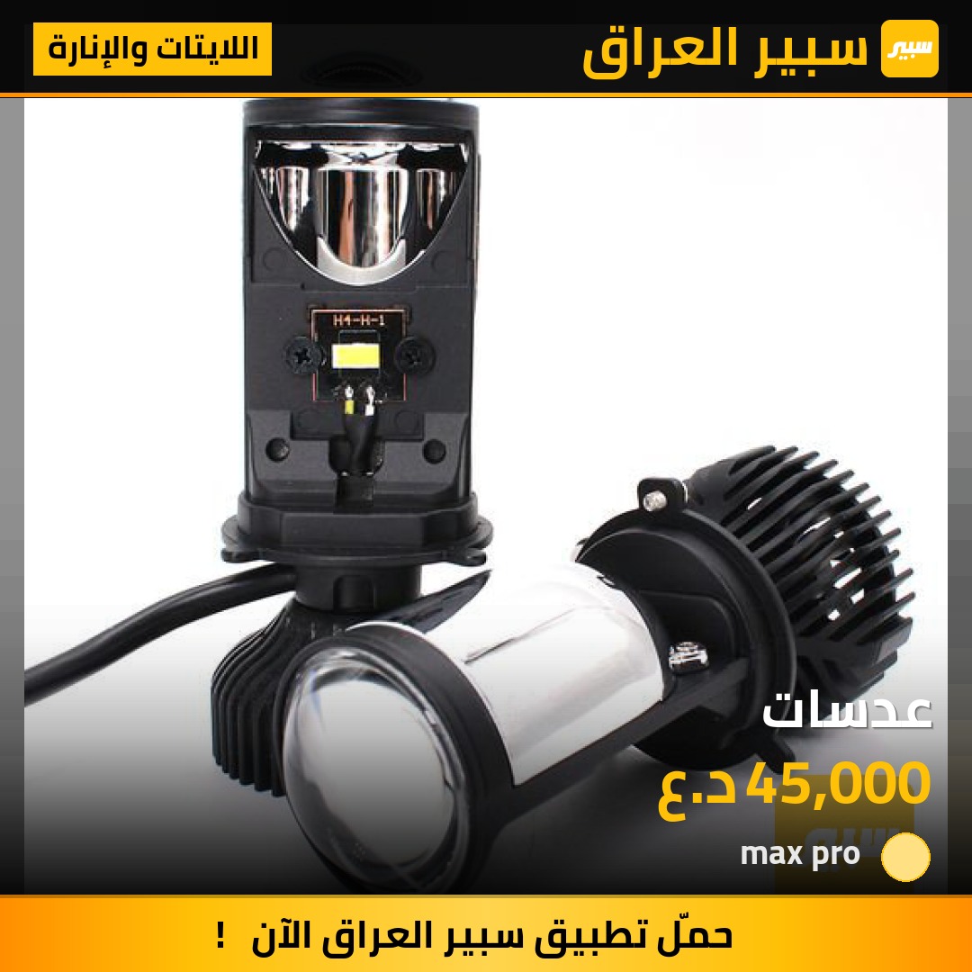 عدسات | سبير