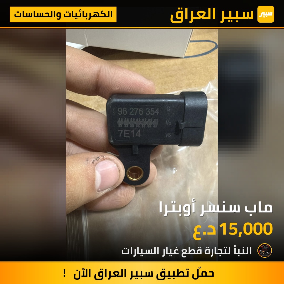 ماب سنسر أوبترا | سبير
