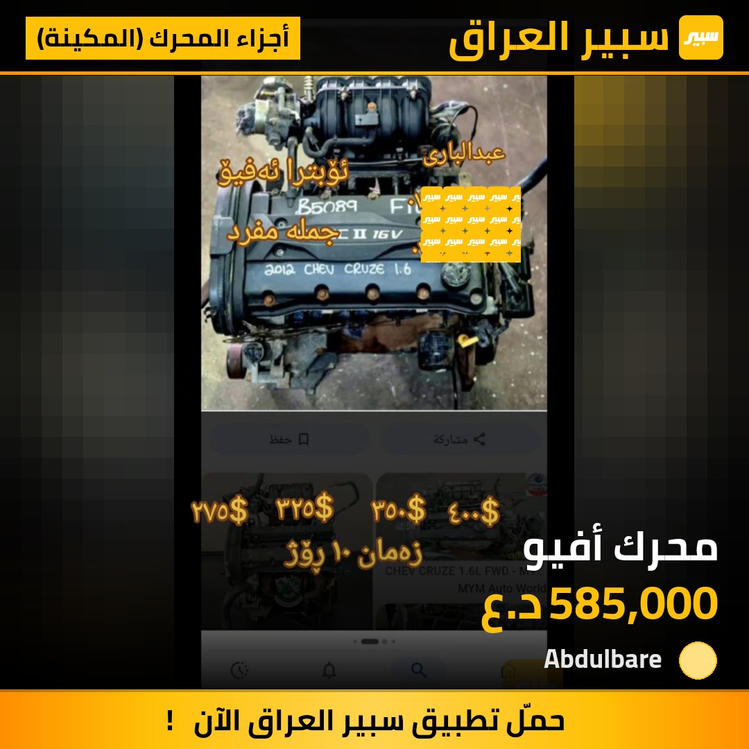 محرك أفيو | سبير