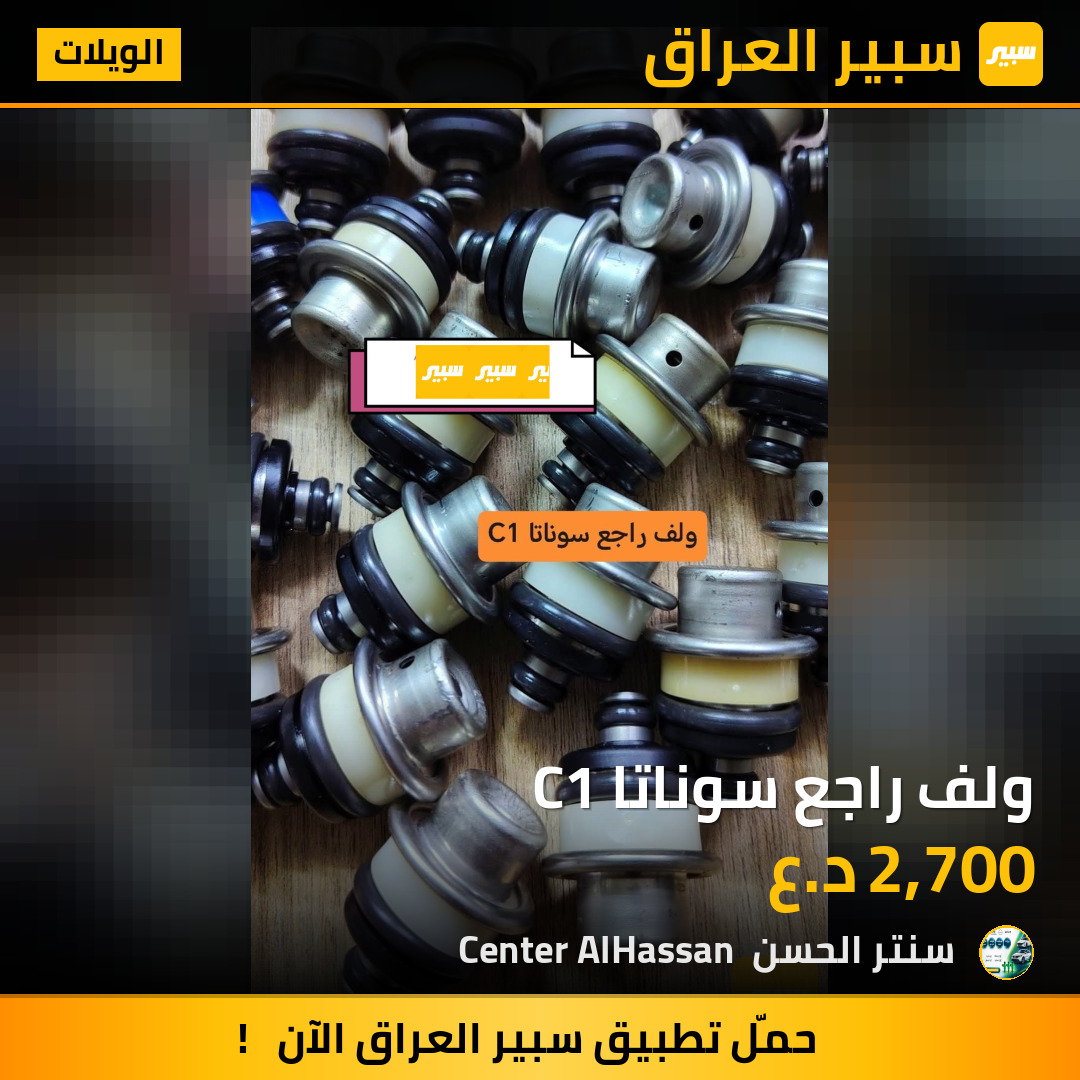 ولف راجع سوناتا C1 | سبير