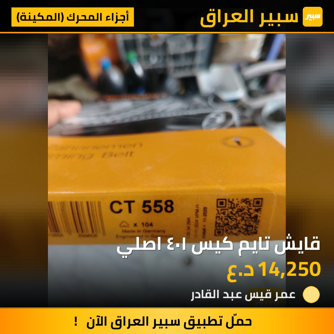 قايش تايم كيس ١٠٤ اصلي | سبير