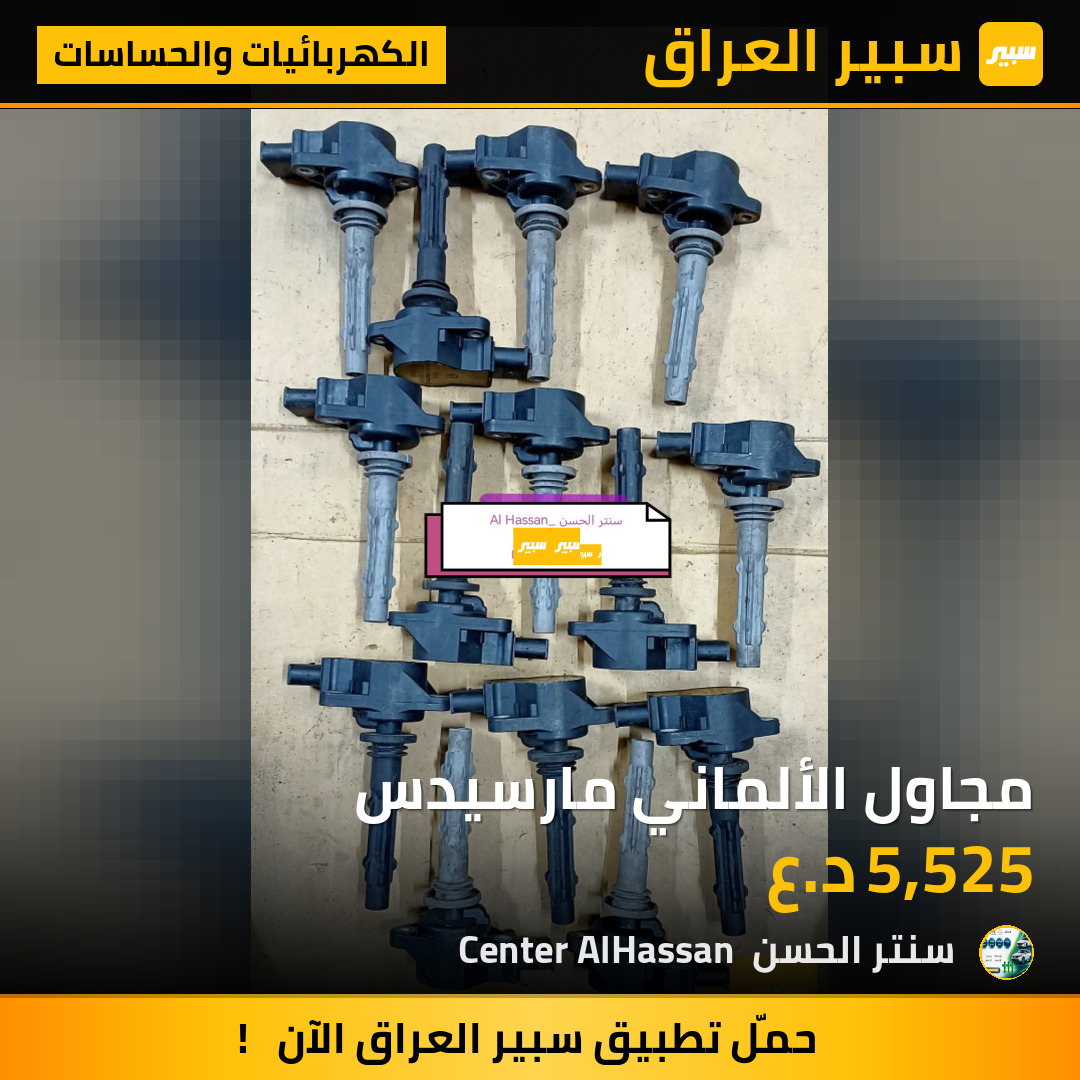 مجاول الألماني مارسيدس | سبير