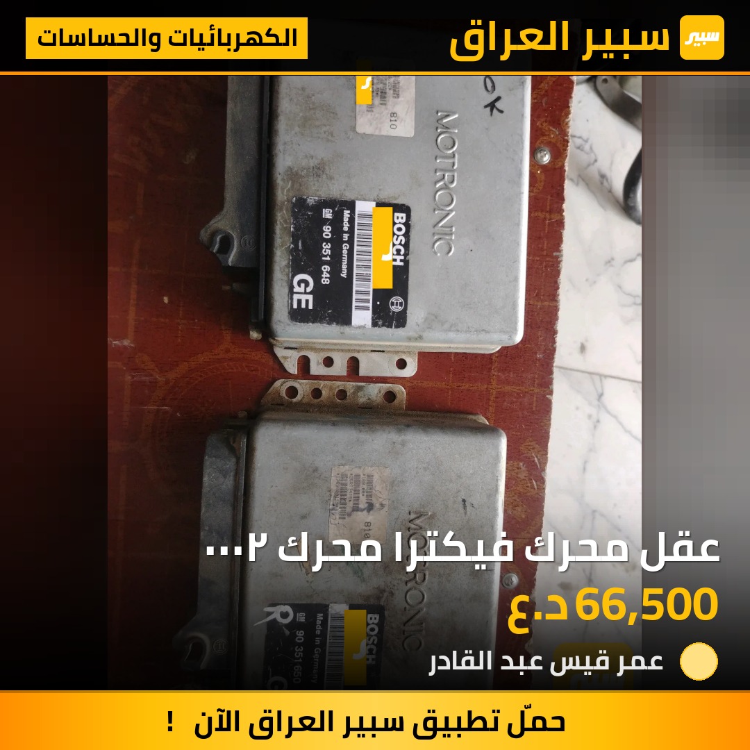 عقل محرك فيكترا محرك ٢٠٠٠ | سبير