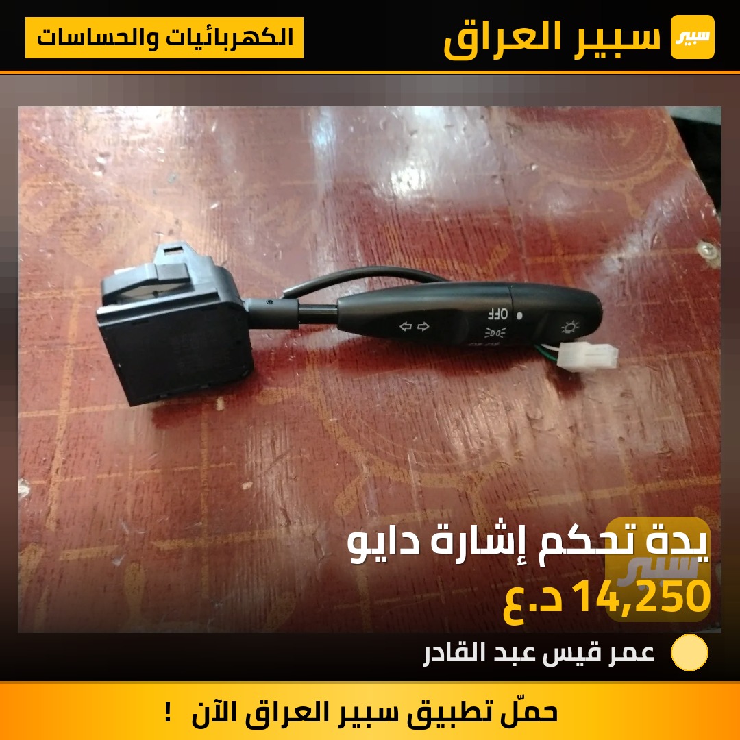 يدة تحكم إشارة دايو | سبير