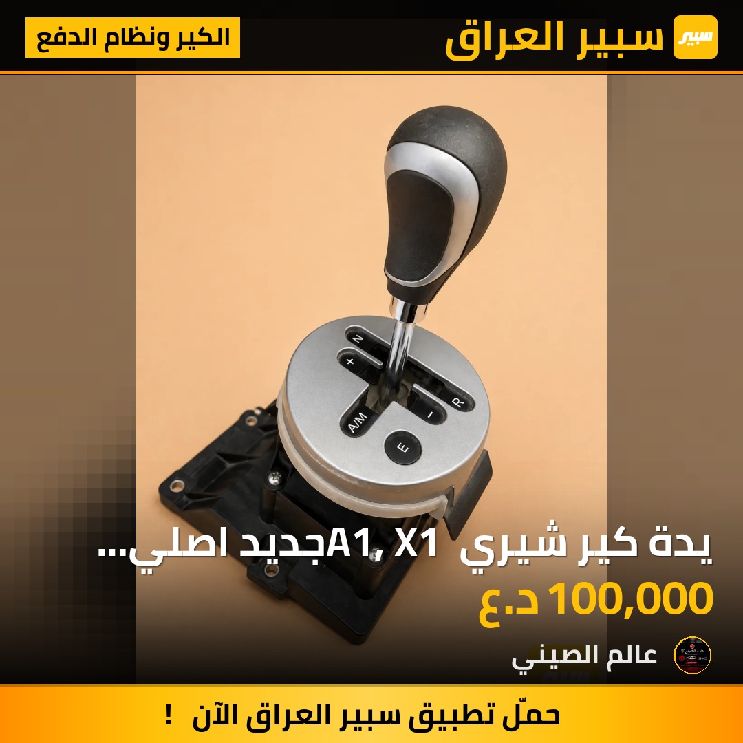 يدة كير شيري A1, X1 جديد اصلي شركة | سبير