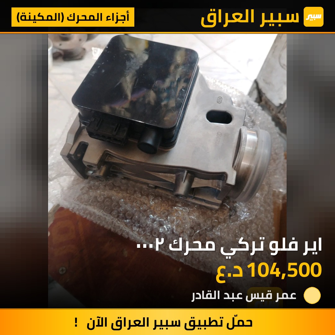 اير فلو تركي محرك ٢٠٠٠ | سبير