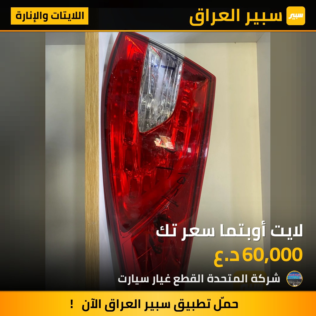 لايت أوبتما سعر تك | سبير