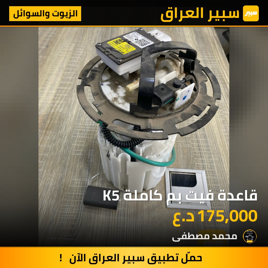 قاعدة فيت بم كاملة K5 | سبير