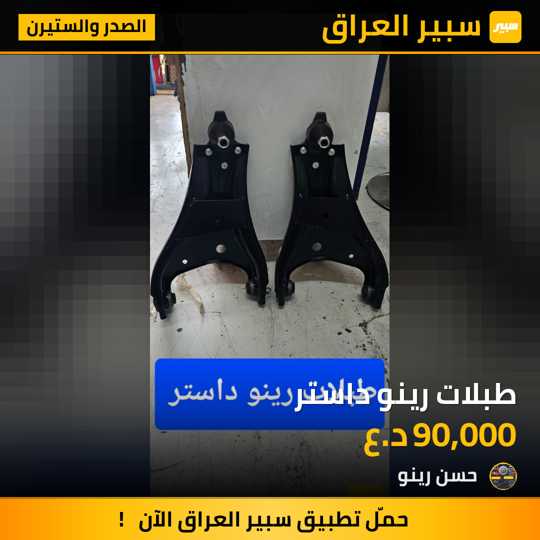 طبلات رينو داستر | سبير