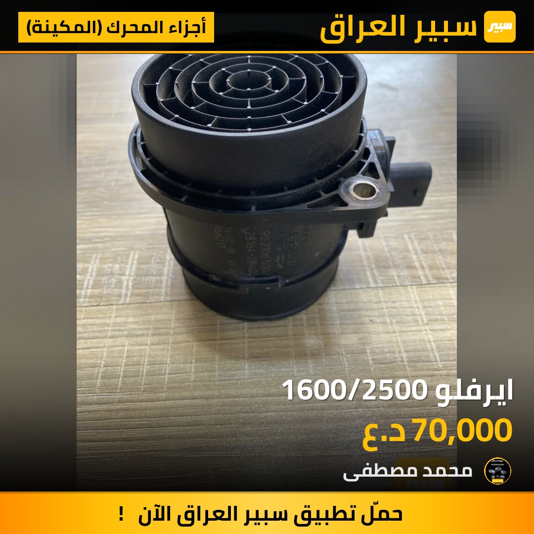 ايرفلو 1600/2500 | سبير