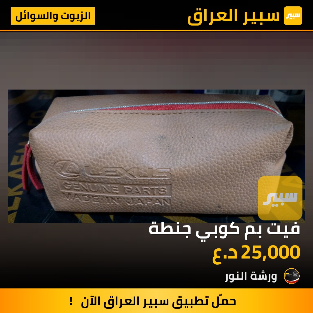 فيت بم كوبي جنطة | سبير