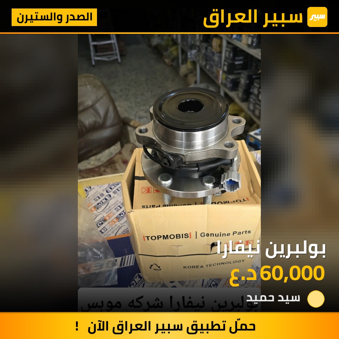 بولبرين نيفارا | سبير