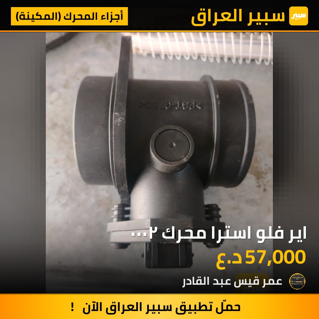 اير فلو استرا محرك ٢٠٠٠ | سبير