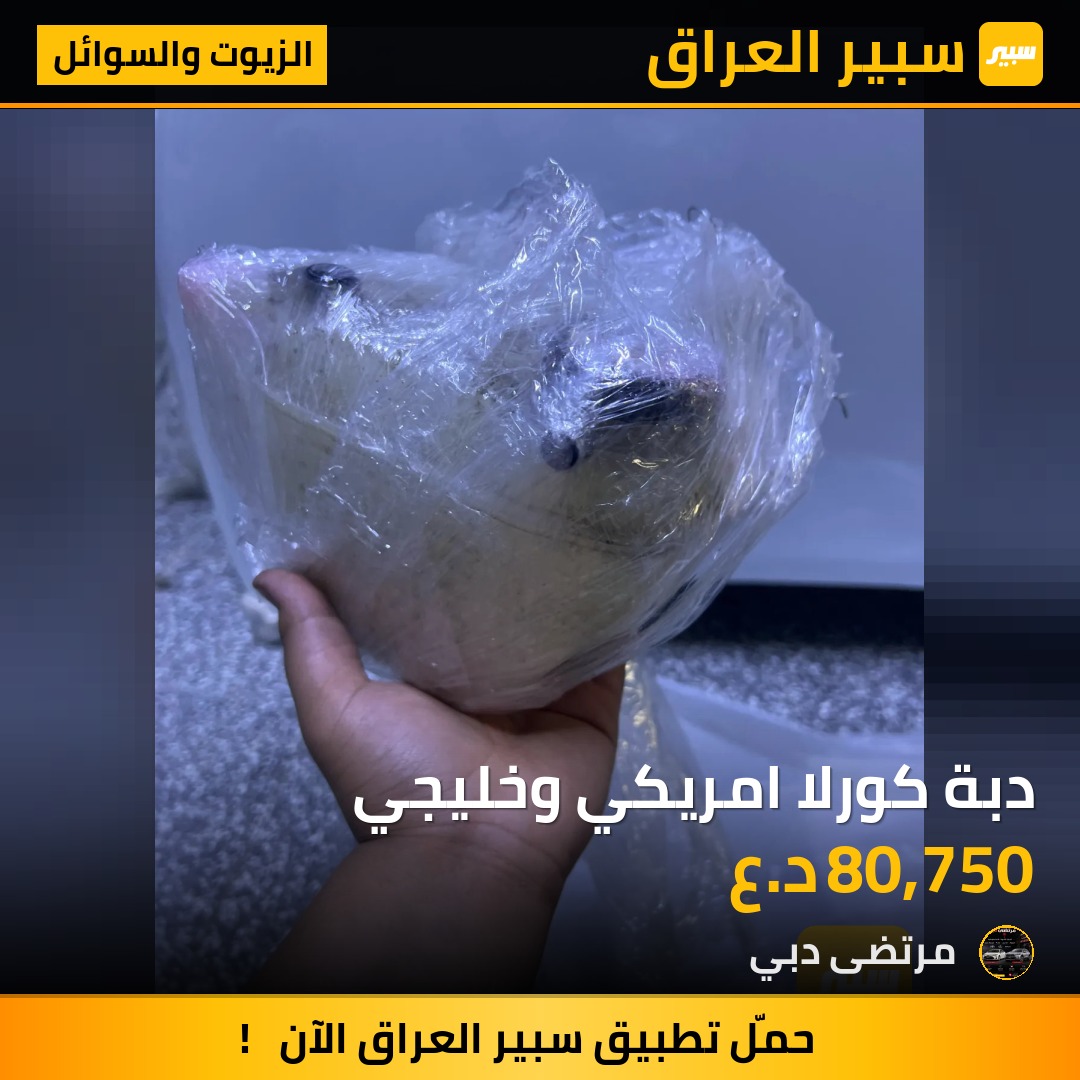 دبة كورلا امريكي وخليجي | سبير