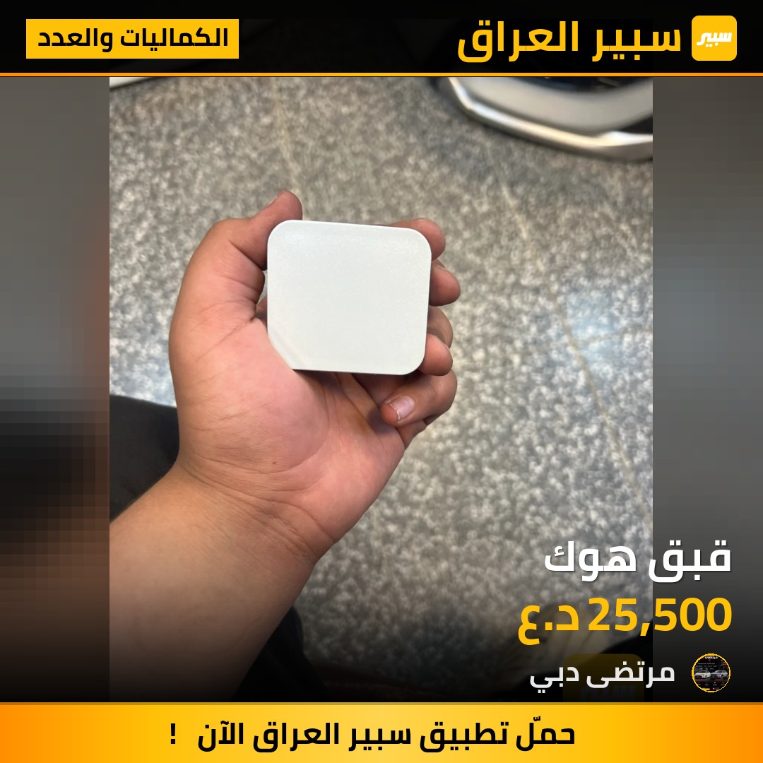 قبق هوك | سبير