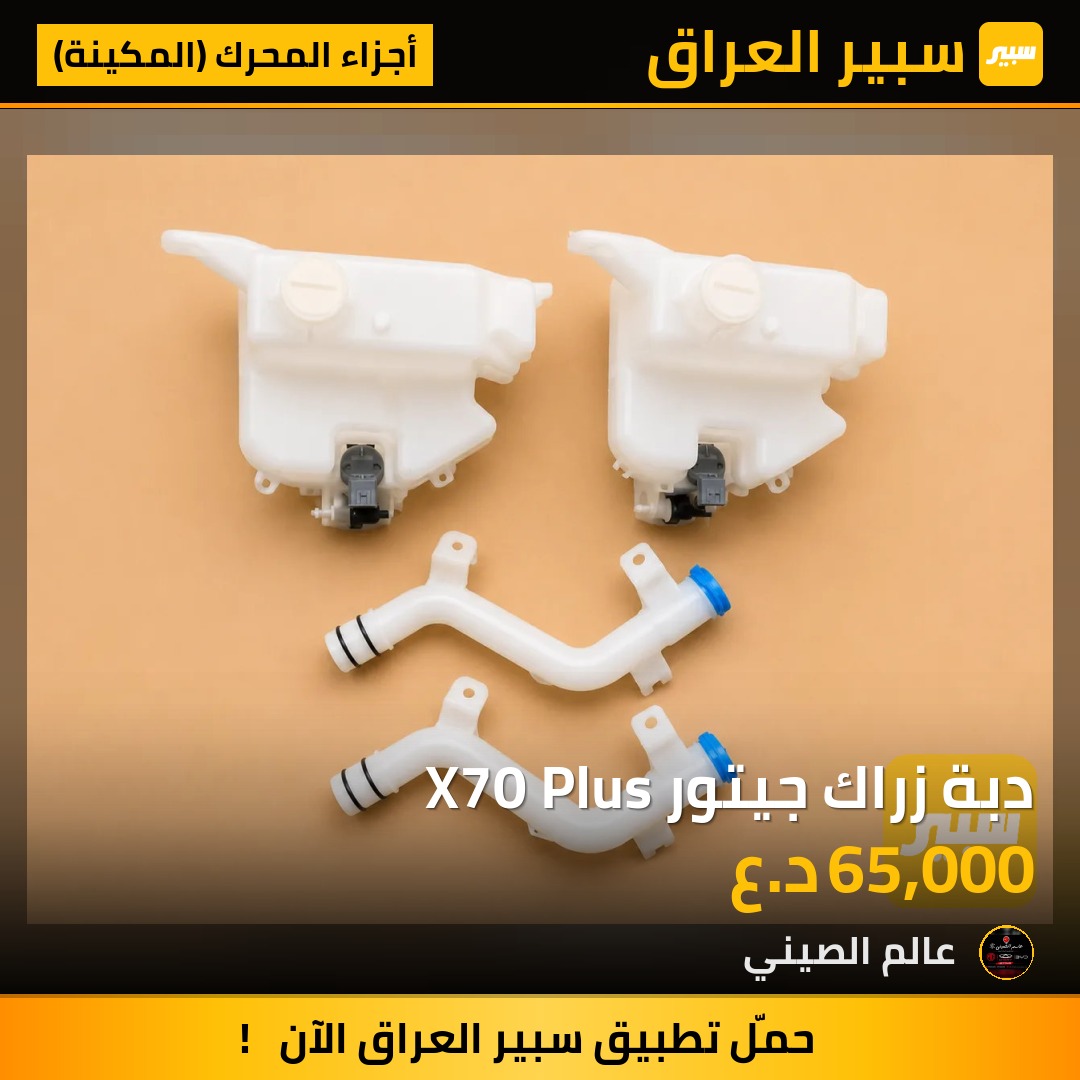 دبة زراك جيتور X70 Plus | سبير
