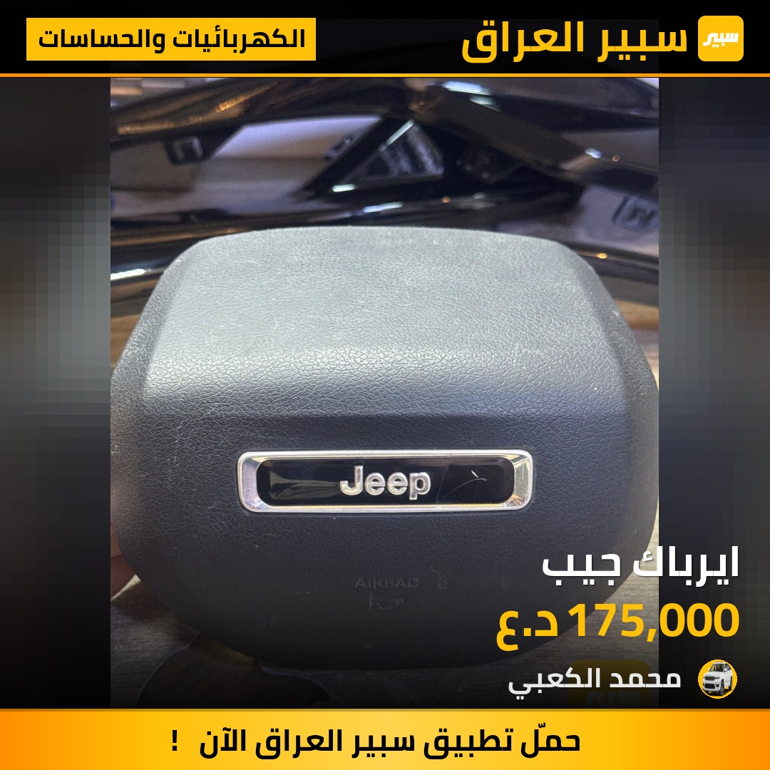 ايرباك جيب | سبير