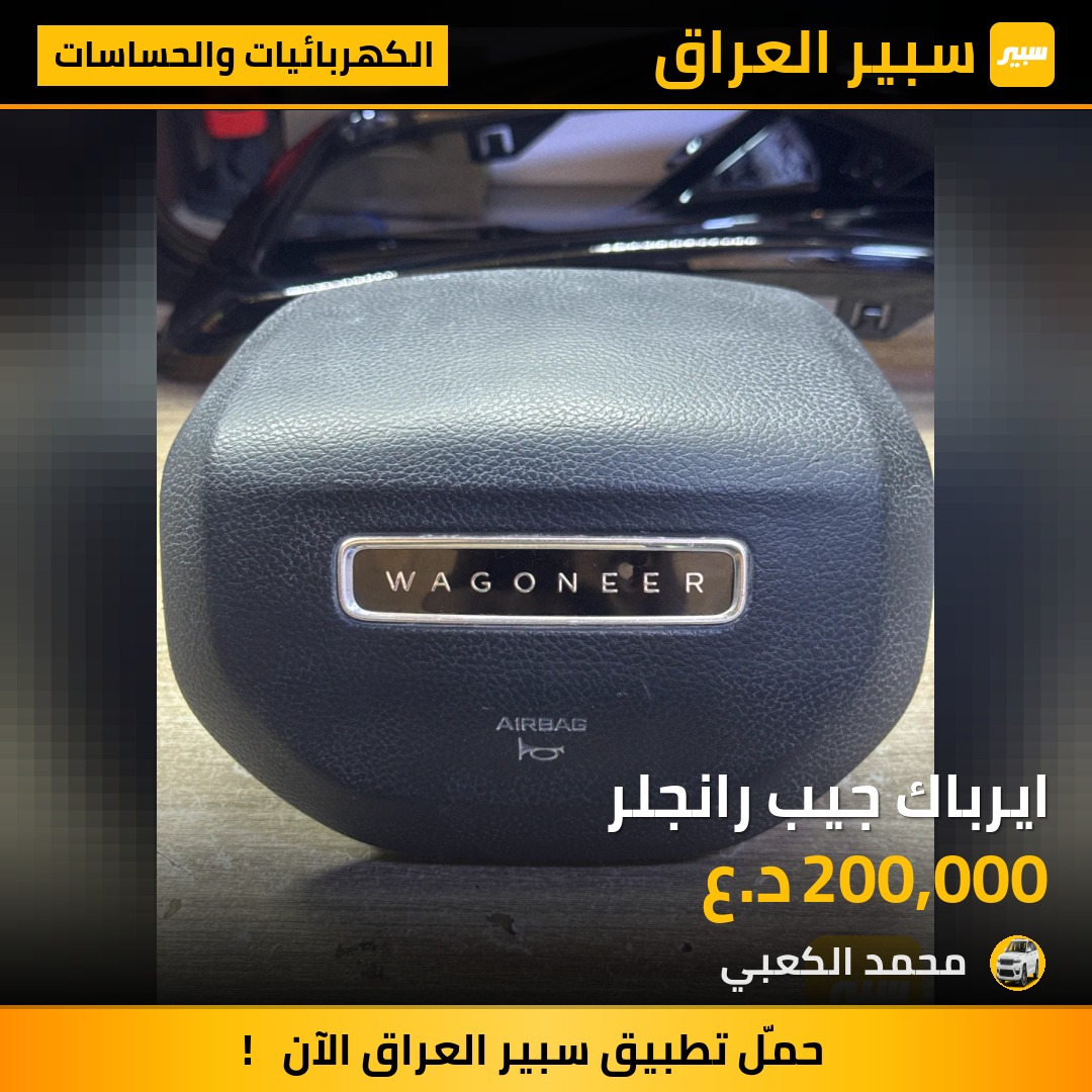 ايرباك جيب رانجلر | سبير